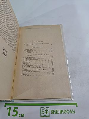 Воспоминания