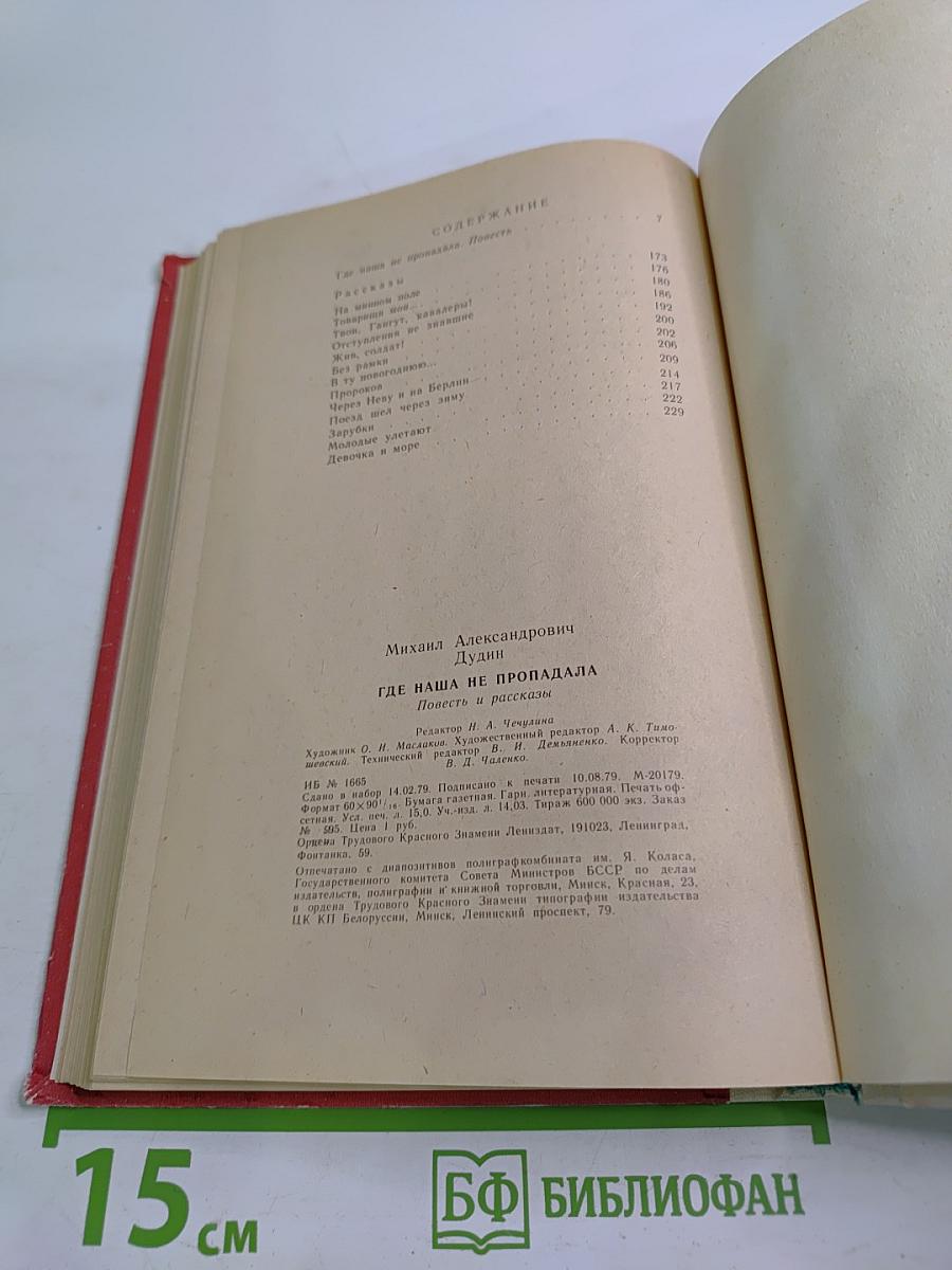Где наша не пропадала. Повесть и рассказы
