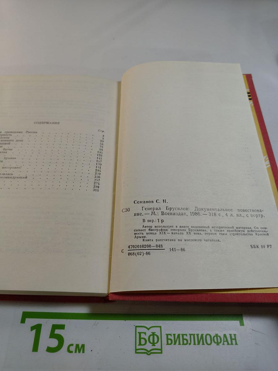 Генерал Брусилов