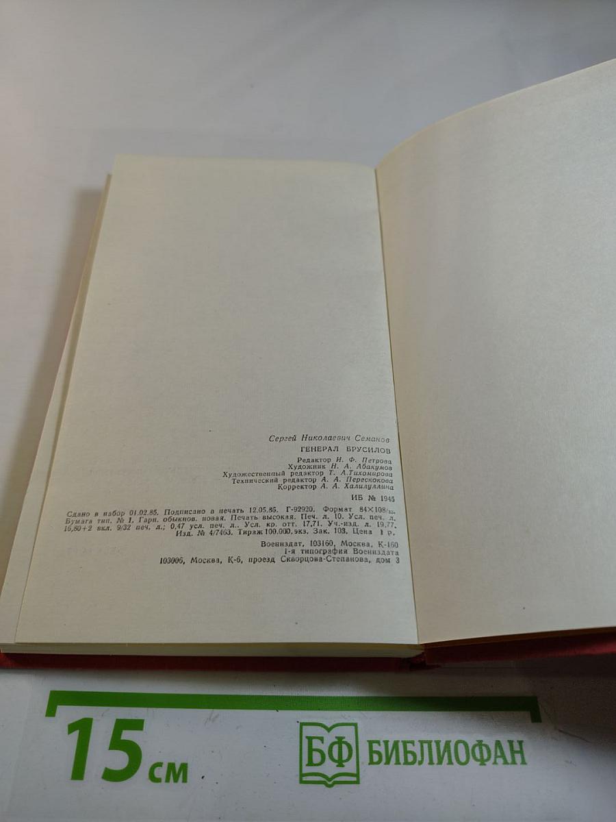 Генерал Брусилов