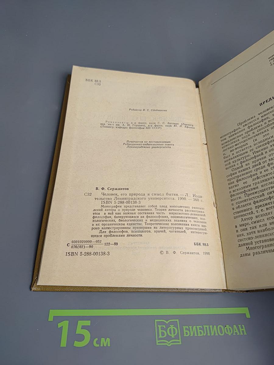 Человек, его природа и смысл бытия