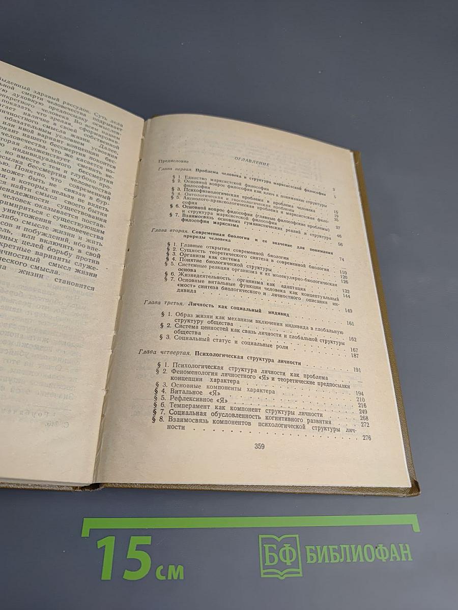 Человек, его природа и смысл бытия