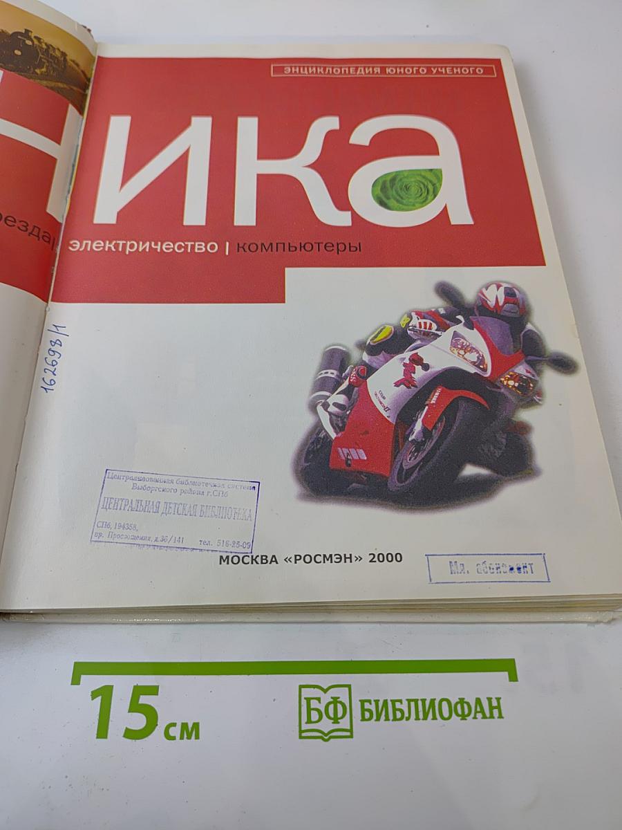 Техника: автомобили, мотоциклы, поезда, электричество, компьютеры