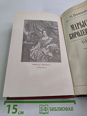 Марысенька Королева Польши