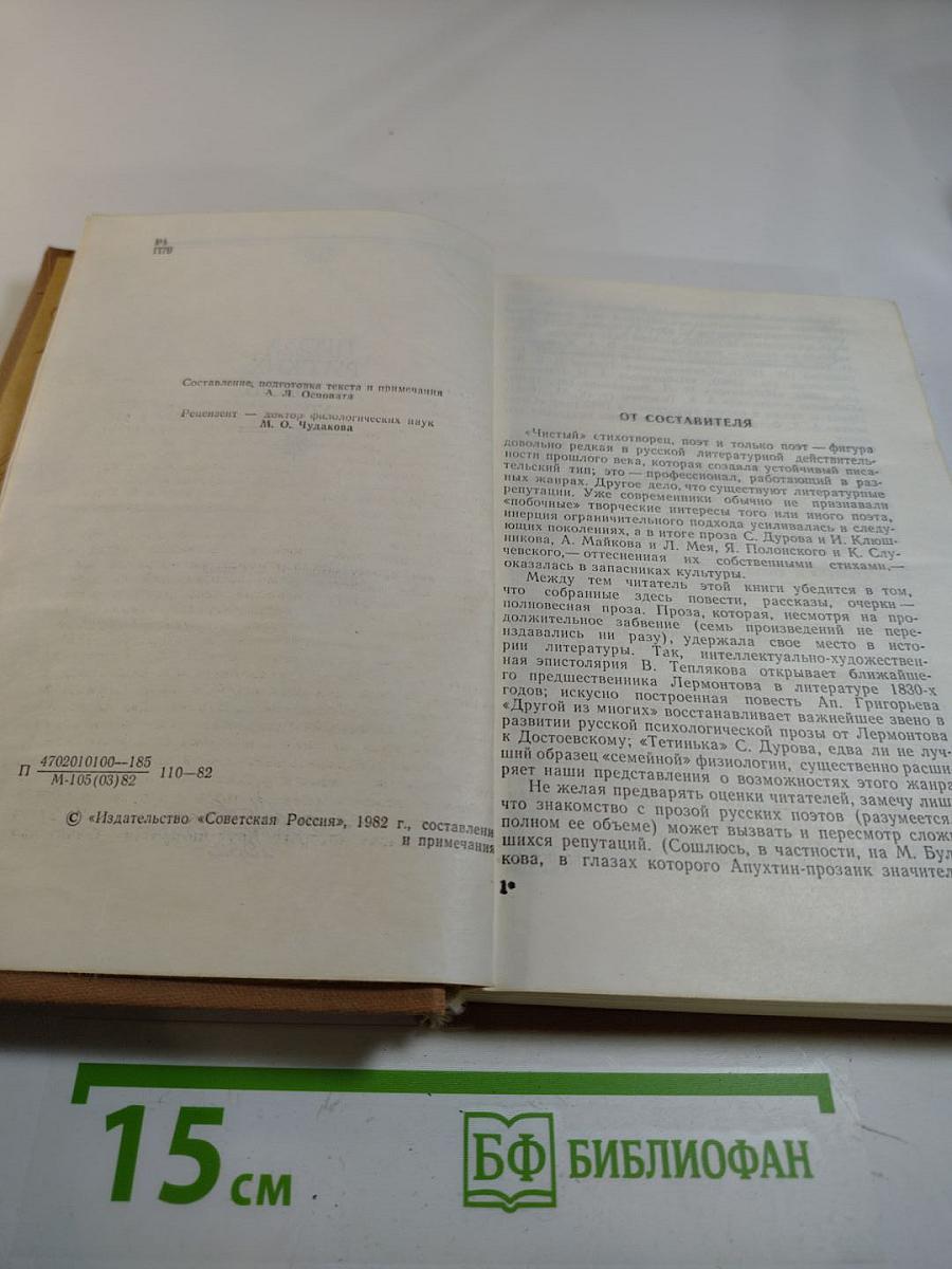 Проза русских поэтов XIX века