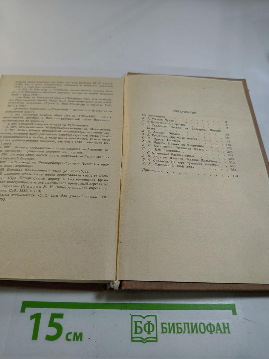 Проза русских поэтов XIX века