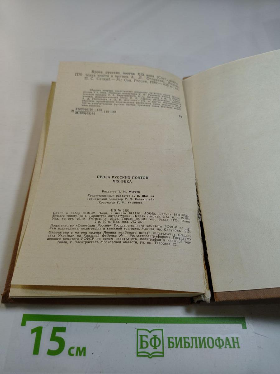 Проза русских поэтов XIX века