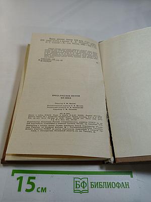 Проза русских поэтов XIX века