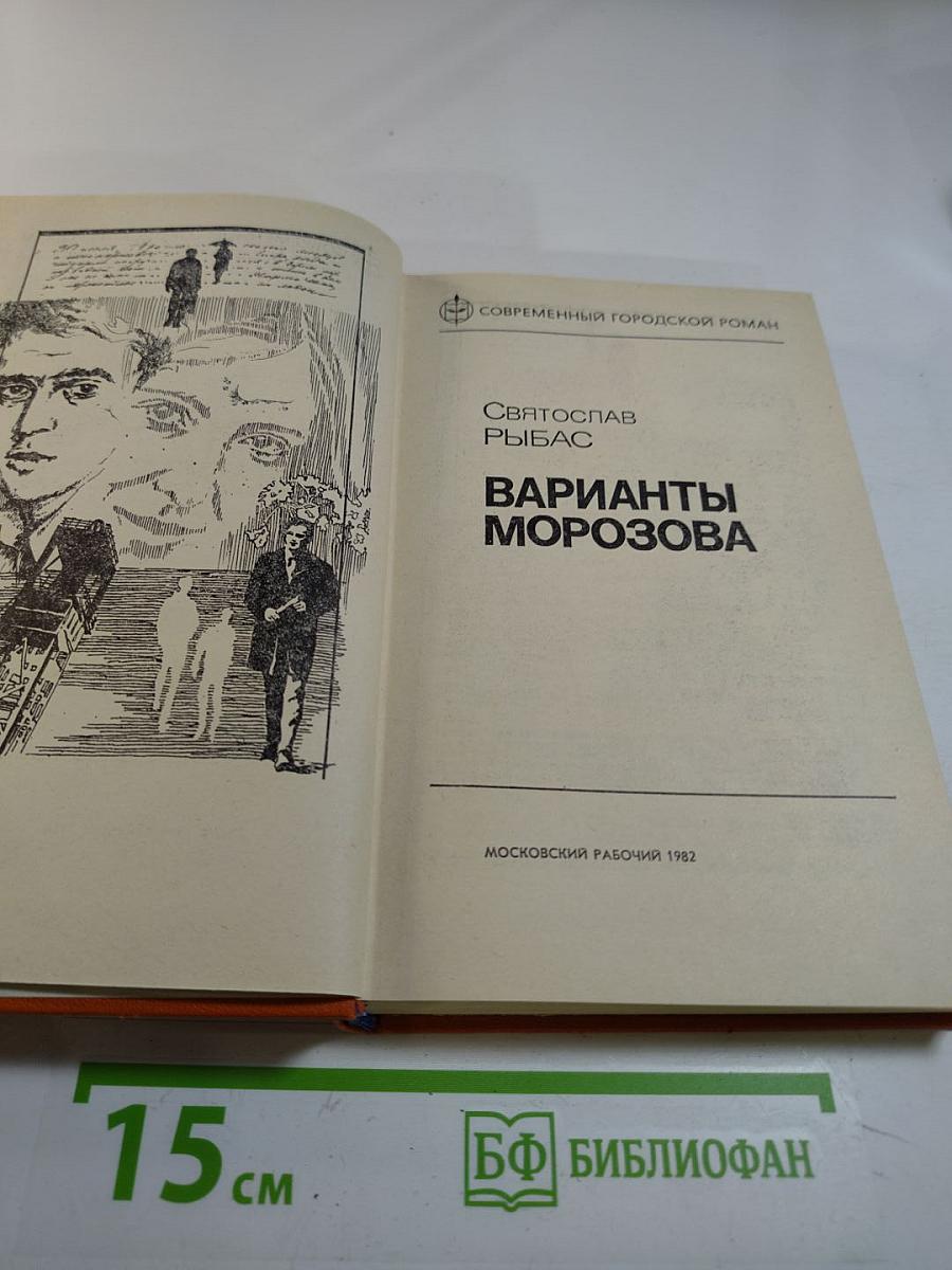 Варианты Морозова