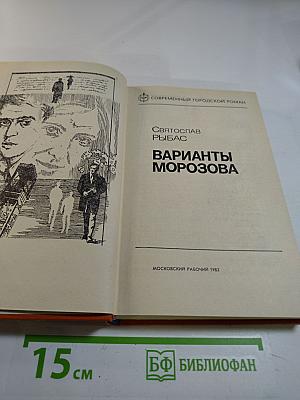 Варианты Морозова