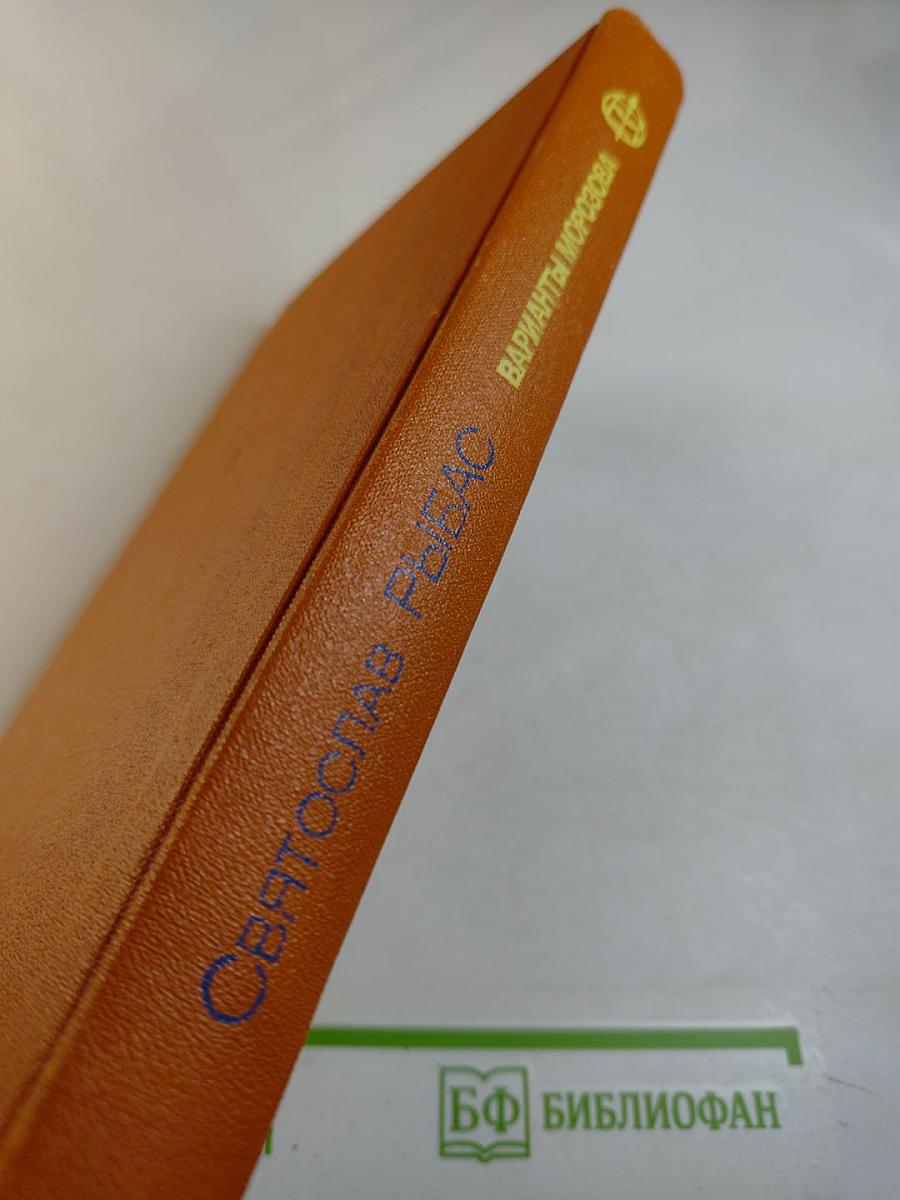 Варианты Морозова