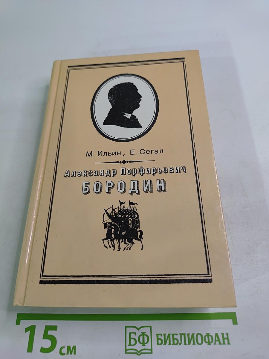 Александр Порфирьевич Бородин. Письма