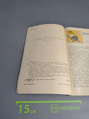 Формулы творчества, или Как научиться изобретать