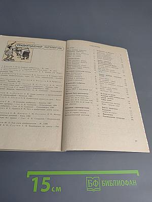 Формулы творчества, или Как научиться изобретать