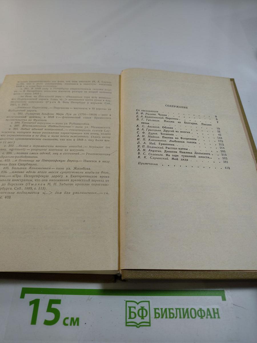 Проза русских поэтов XIX века