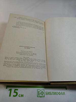 Проза русских поэтов XIX века