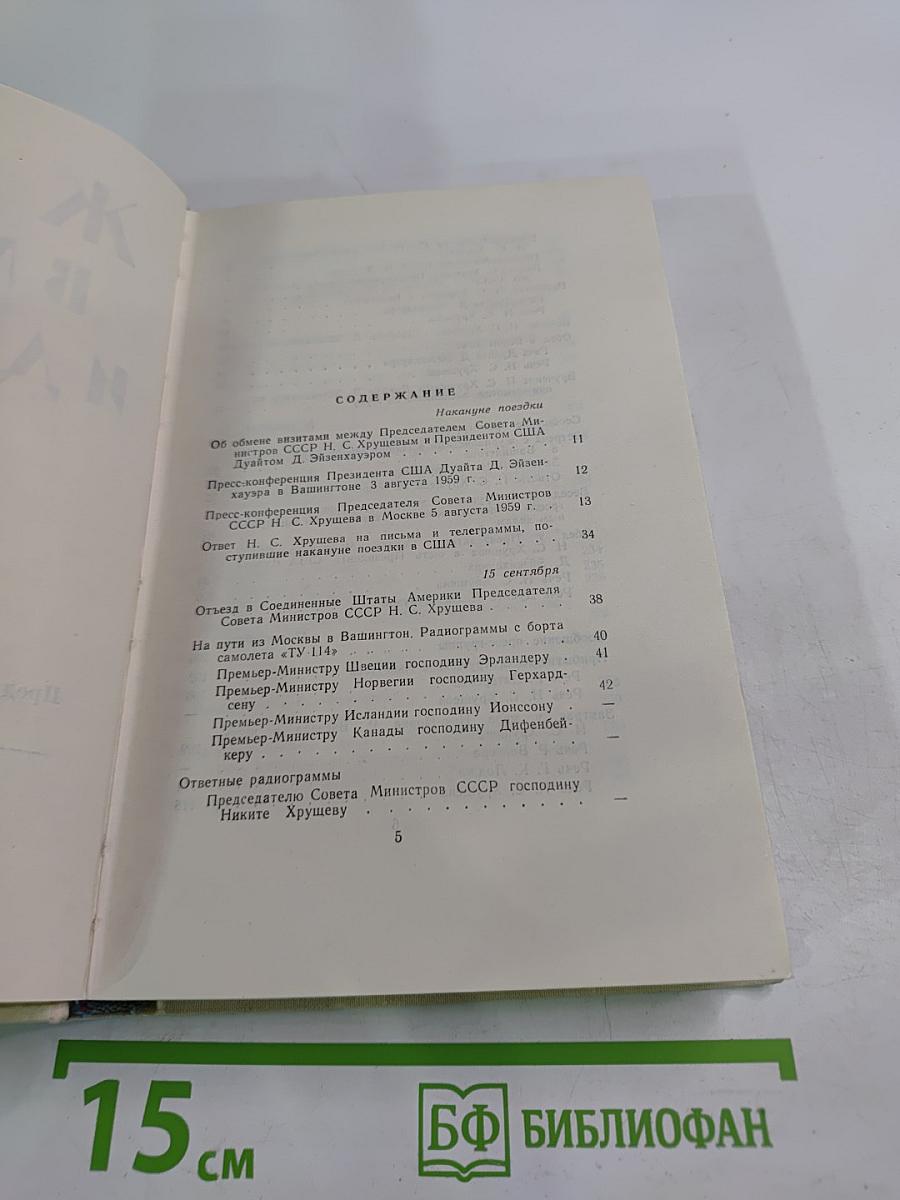 Жить в мире и дружбе!