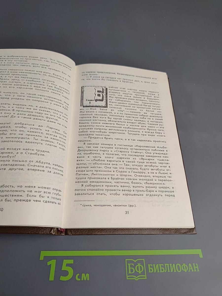 Путешествия с моей тетушкой