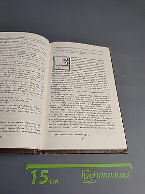 Путешествия с моей тетушкой