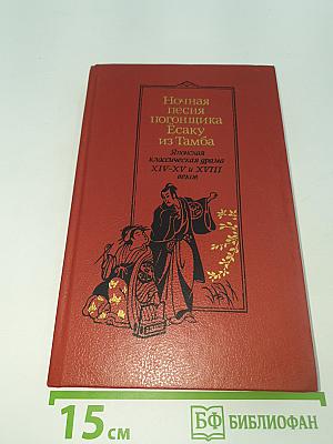 Ночная песня погонщика Ёсаку из Тамба