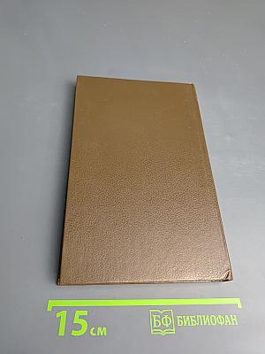 Путешествия с моей тетушкой