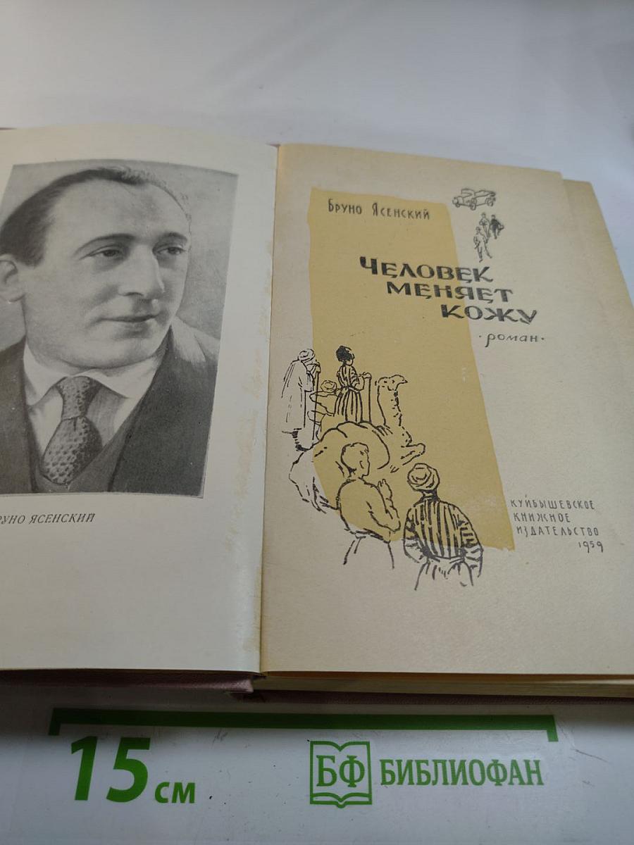 Человек меняет кожу