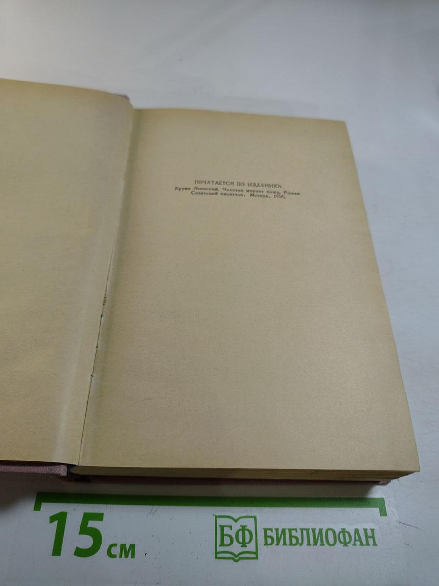 Человек меняет кожу