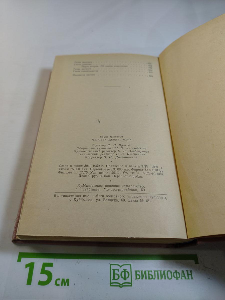 Человек меняет кожу