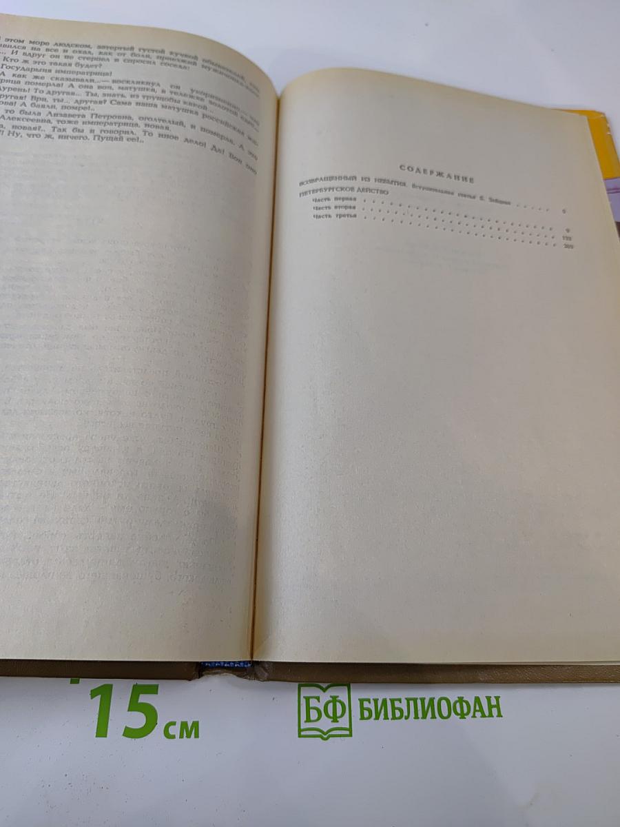 Найденыш Пан Круль. Старая Москва