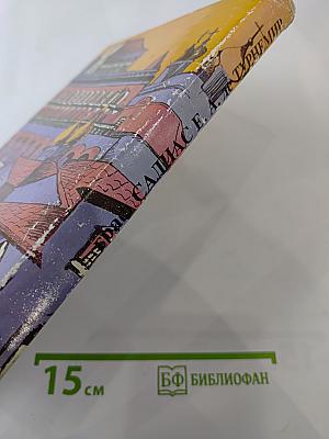 Найденыш Пан Круль. Старая Москва