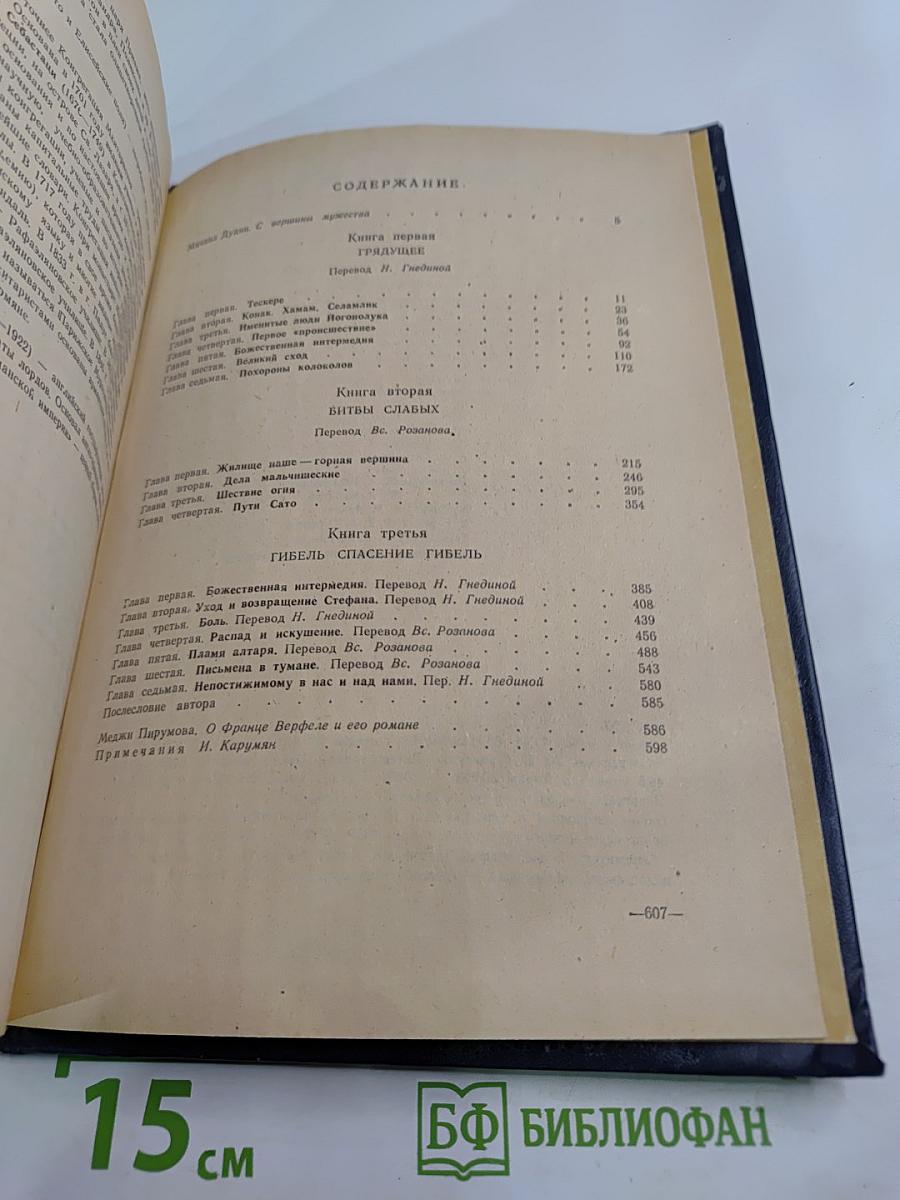 Сорок дней Муса-Дага