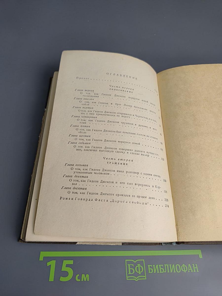 Дорога Свободы