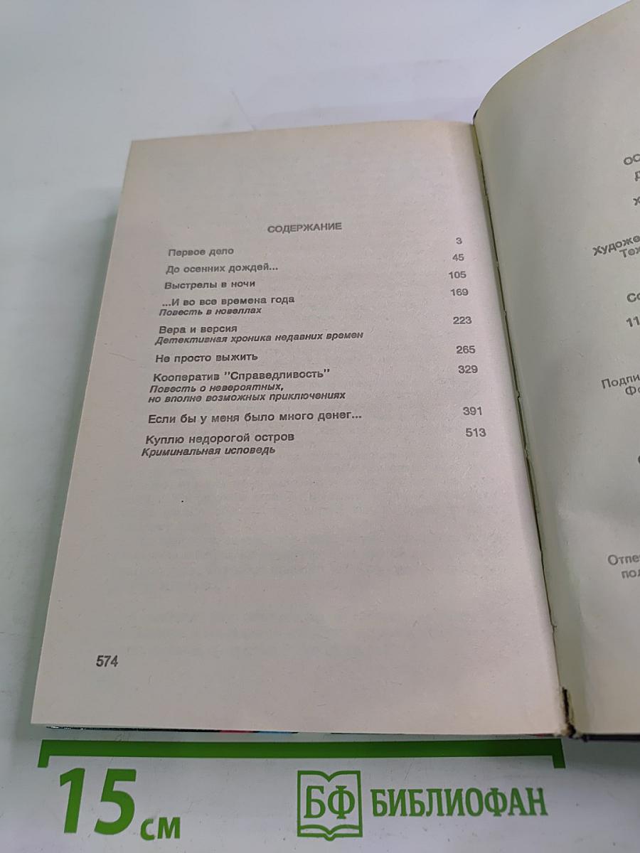 Остановить Ветер...