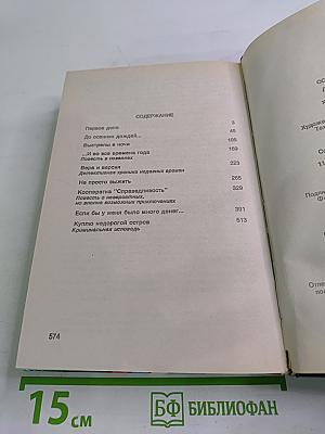 Остановить Ветер...