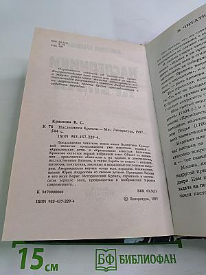 Наследники Кремля