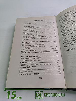 Наследники Кремля