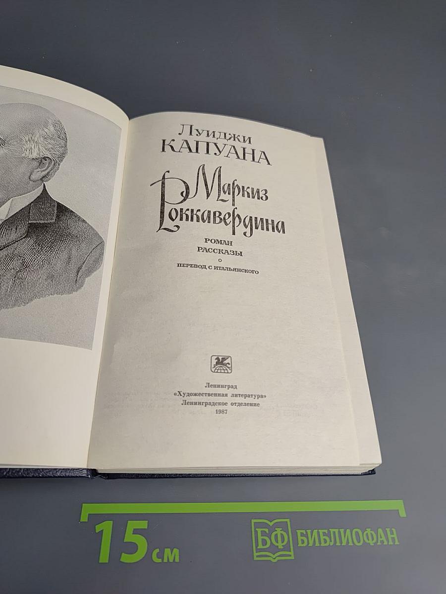 Маркиз Оккавердина