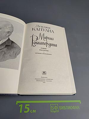 Маркиз Оккавердина