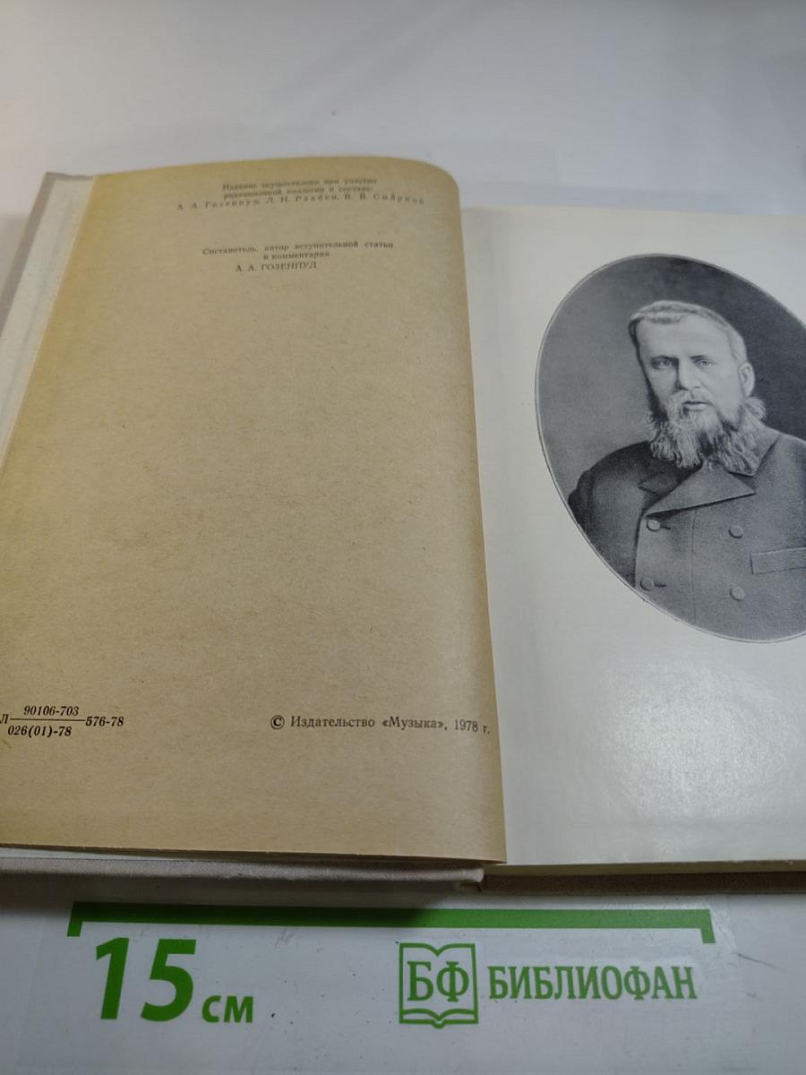 Избранные статьи. Выпуск 5: Музыка и литература