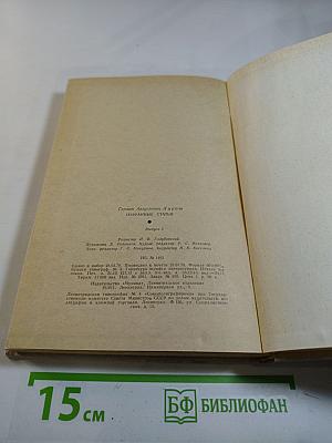 Избранные статьи. Выпуск 5: Музыка и литература