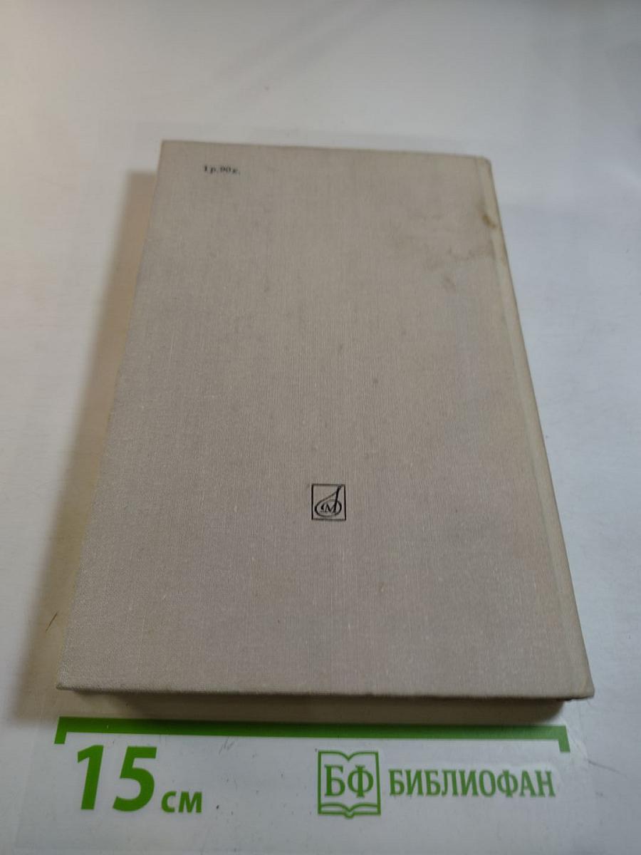 Избранные статьи. Выпуск 5: Музыка и литература