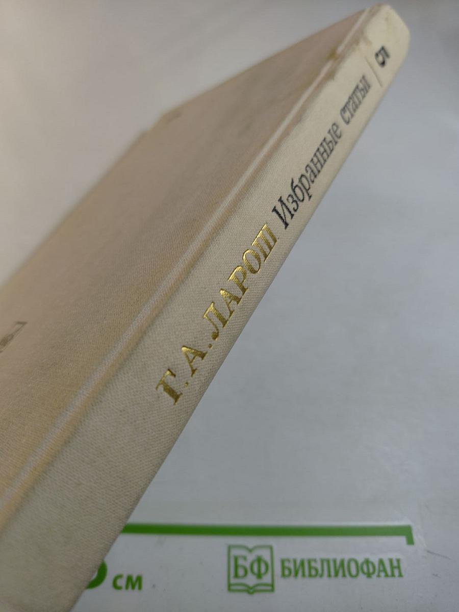 Избранные статьи. Выпуск 5: Музыка и литература