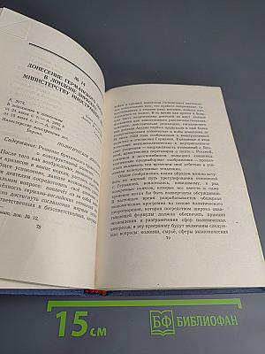 Том II. Архив Дирксена (1938-1939 г.г.)