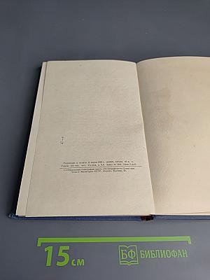 Том II. Архив Дирксена (1938-1939 г.г.)