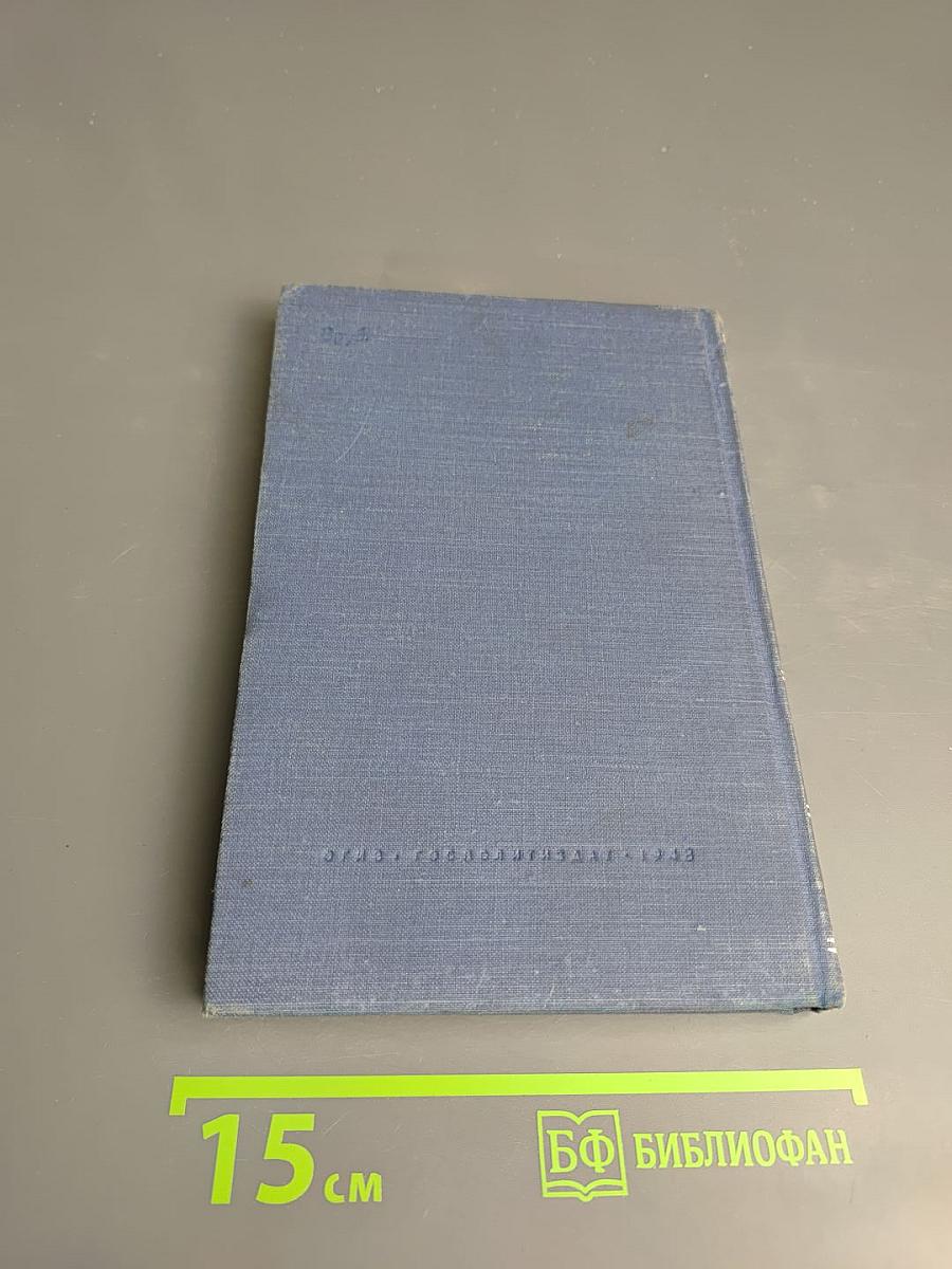 Том II. Архив Дирксена (1938-1939 г.г.)