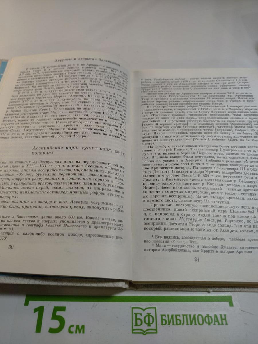 Очерки по истории географических открытий. Том 1: Географические открытия народов Древнего мира и средневековья (до плавания Колумба)