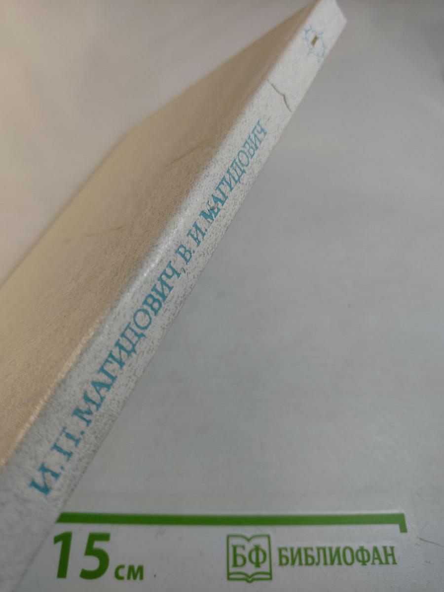 Очерки по истории географических открытий. Том 1: Географические открытия народов Древнего мира и средневековья (до плавания Колумба)