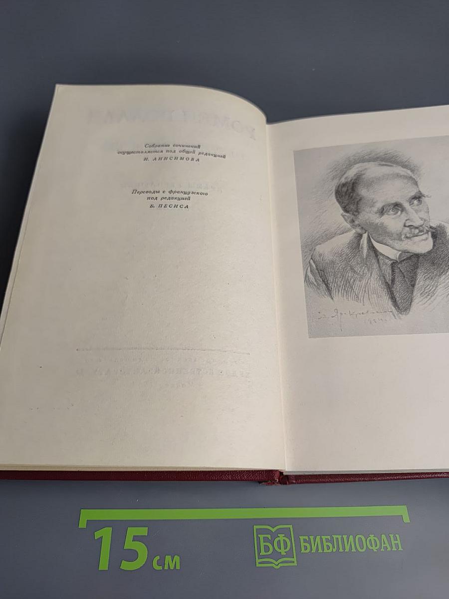 Собрание сочинений. Том первый: Драмы революции. Вальми