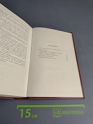 Собрание сочинений. Том первый: Драмы революции. Вальми