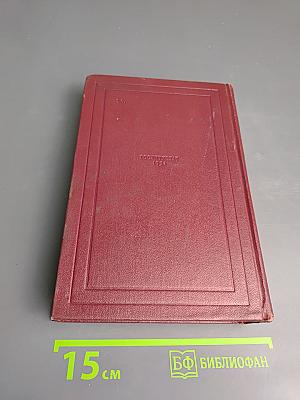 Собрание сочинений. Том первый: Драмы революции. Вальми